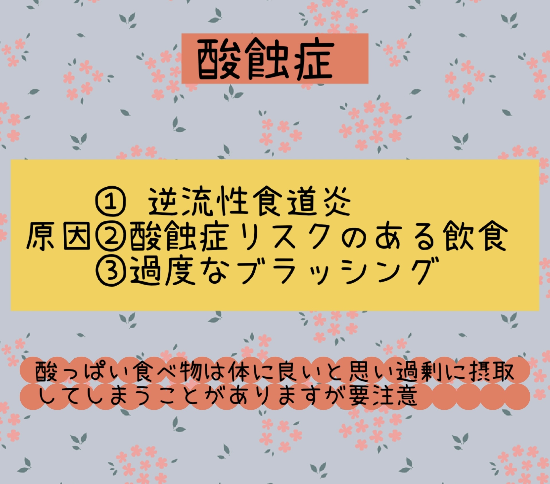 酸蝕症