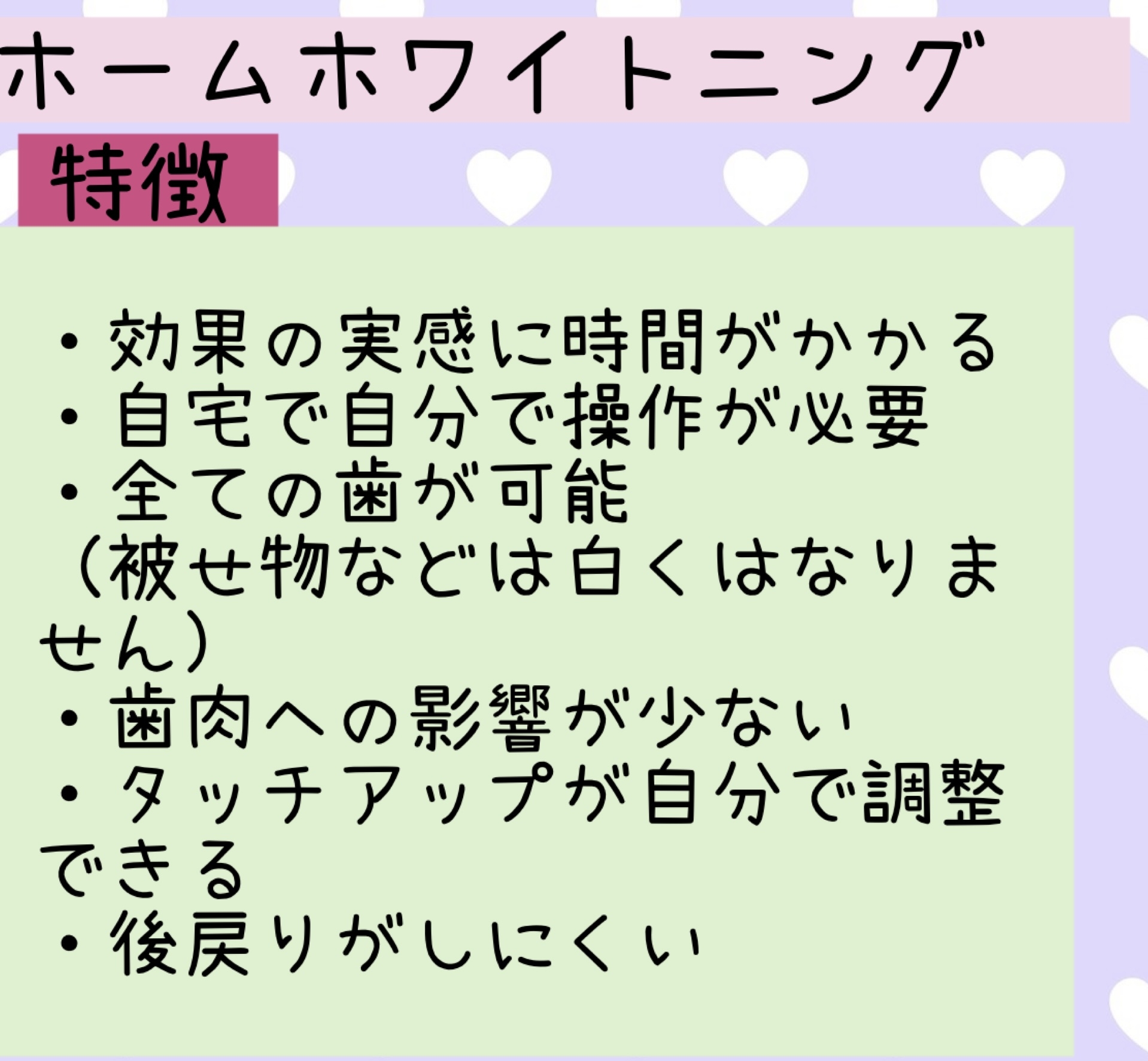 ホワイトニング