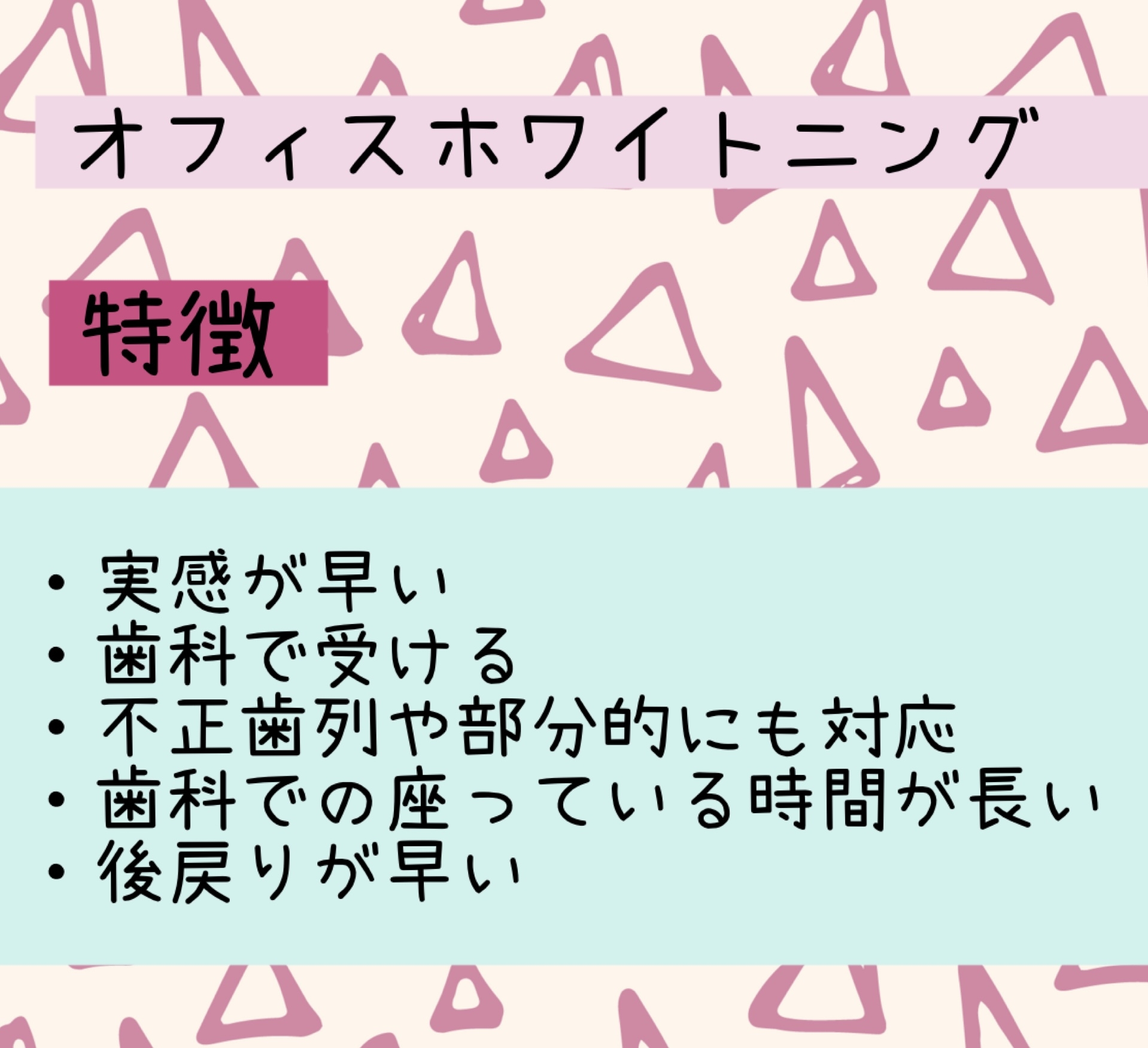 ホワイトニング