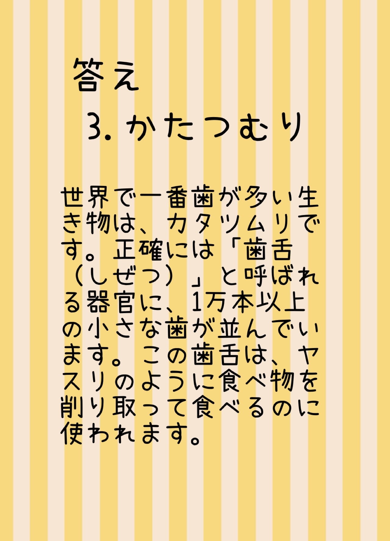 歯
