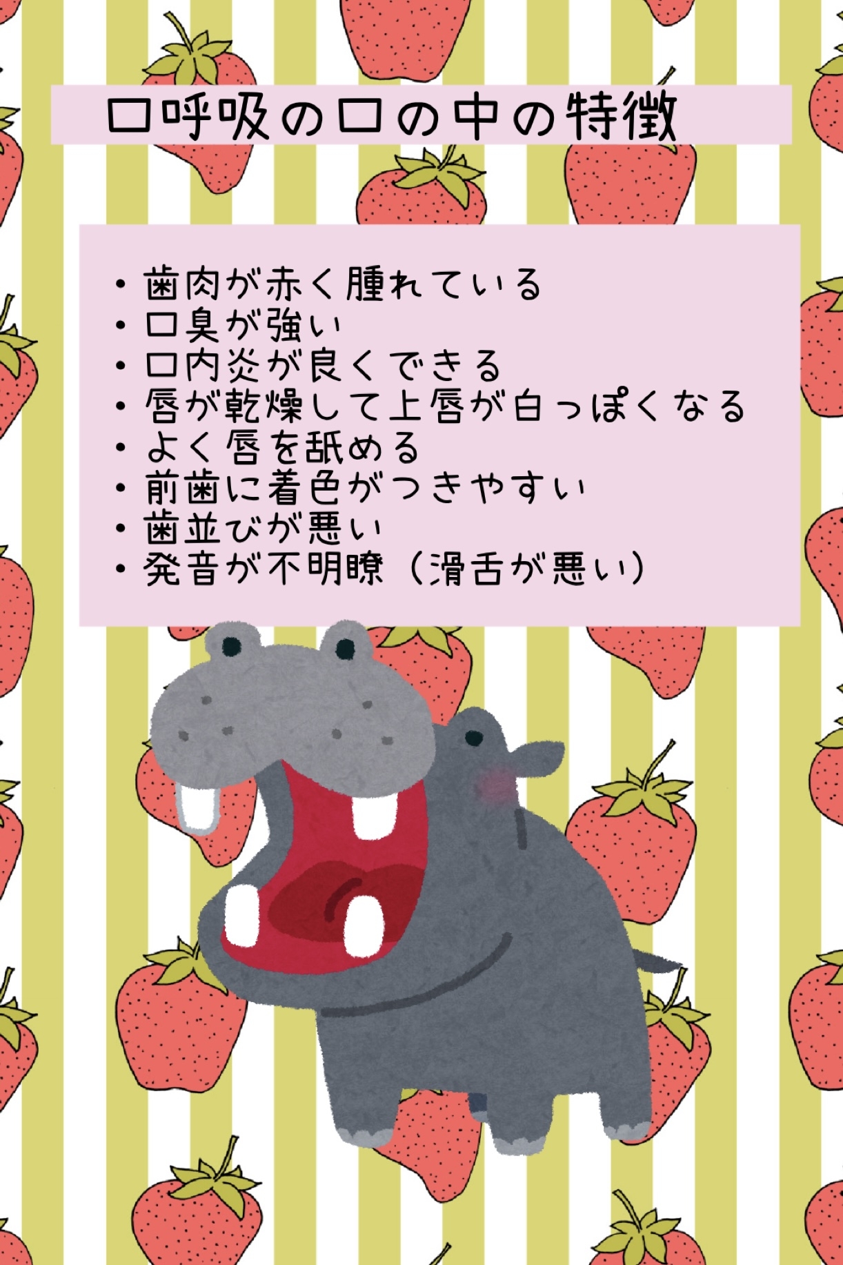 口呼吸