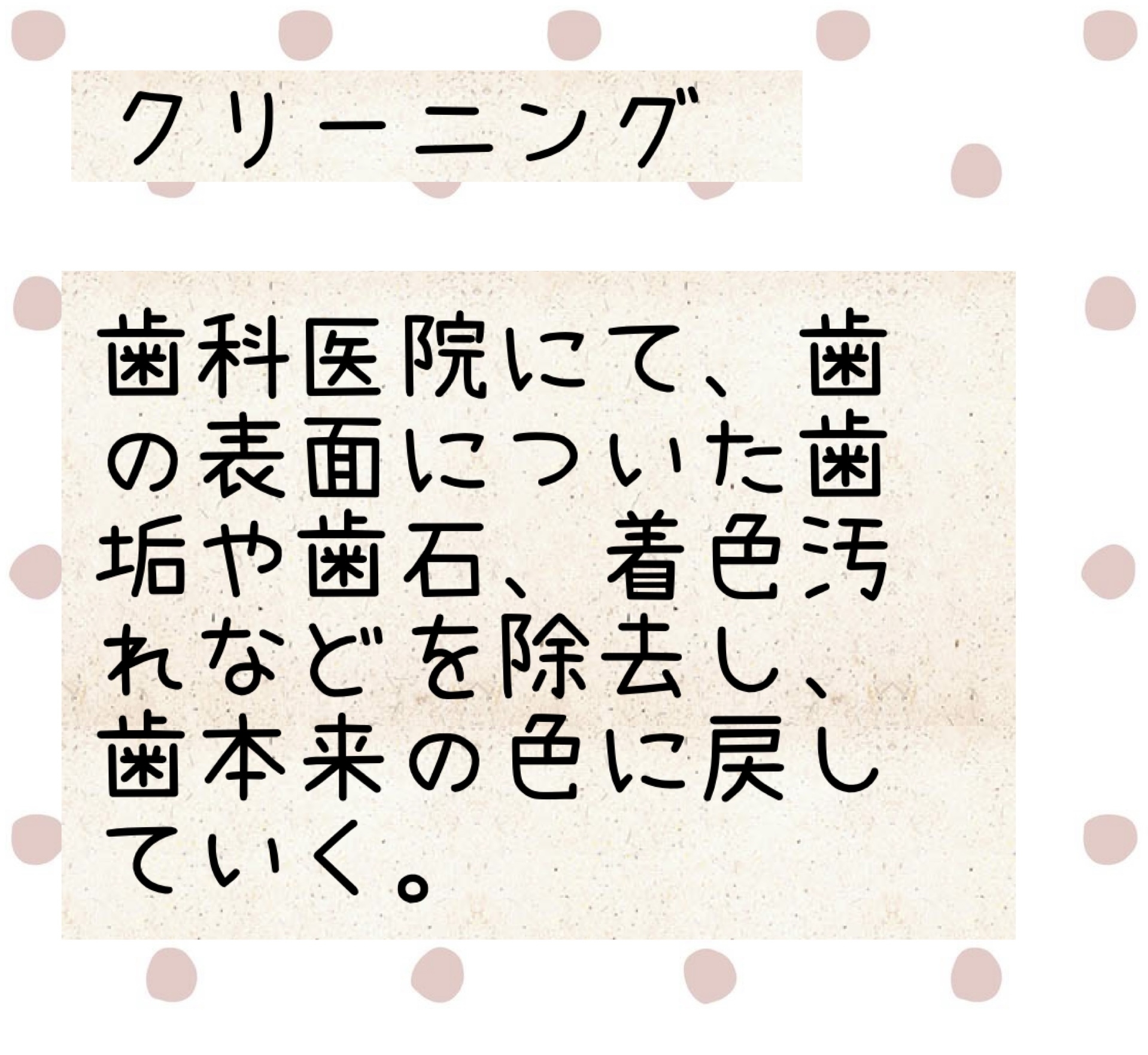 ホワイトニング