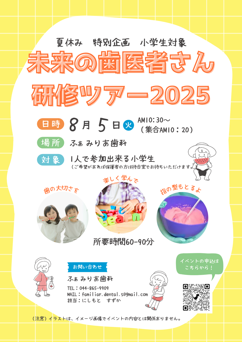夏休みイベント